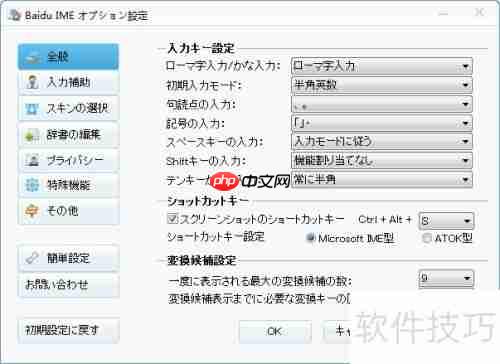 百度日文输入法下载安装指南