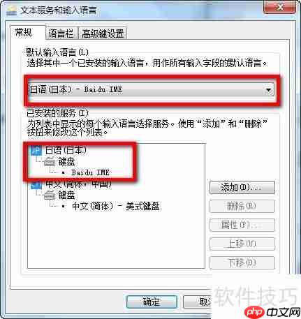 百度日文输入法下载安装指南