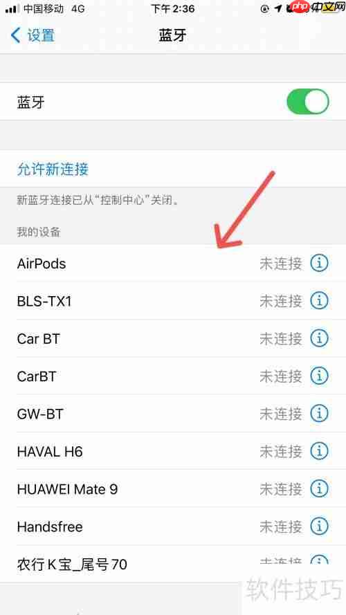 iPad搜不到漫步者耳机?