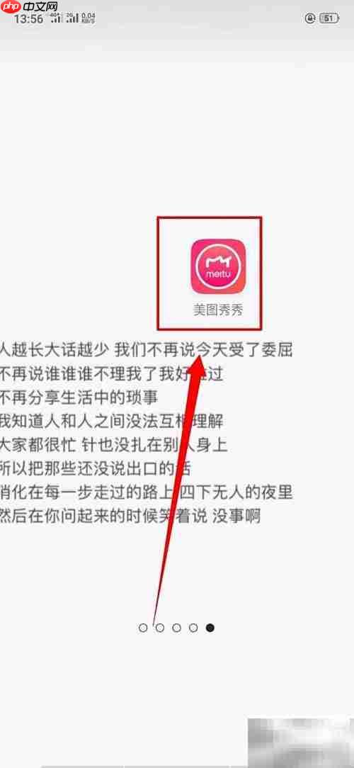 美图秀秀的隐藏入口揭秘