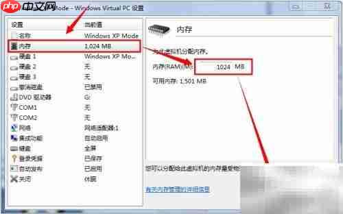 虚拟PC内存调整技巧