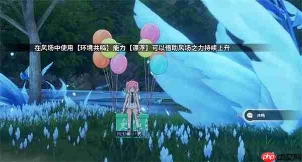 星痕共鸣飞行与冲刺解锁方法分享