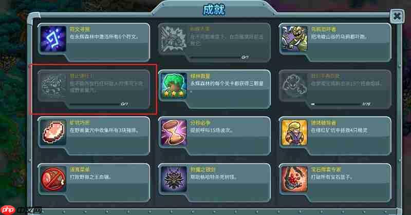 王国保卫战5禁止通行成就怎么做 野兽巢穴完美防守攻略