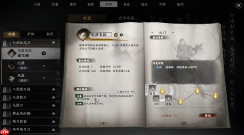 下一站江湖2刀法怎么搭配 顶级刀法获取方法详解