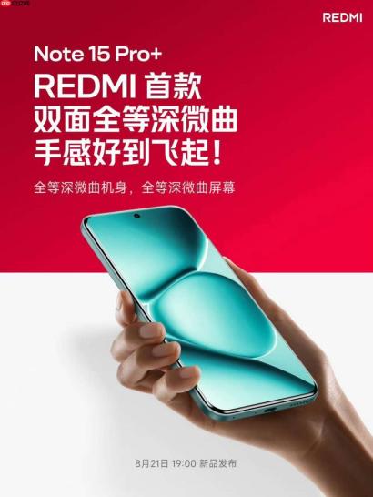 Redmi Note 15 Pro 系列即将登场：真抗摔 × 旗舰体验
