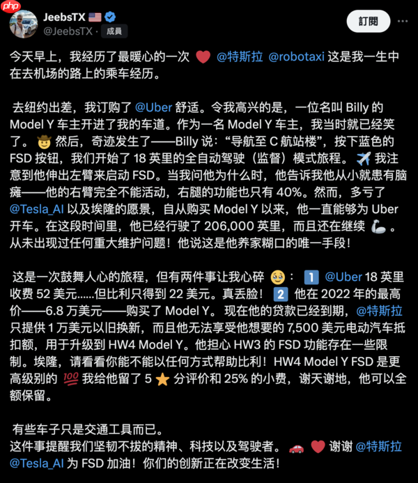 科技改变生活 脑性瘫痪特斯拉车主借助FSD成为Uber司机