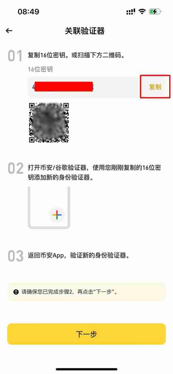 币安交易所APP安卓版下载安装、开启2FA身份验证器教程
