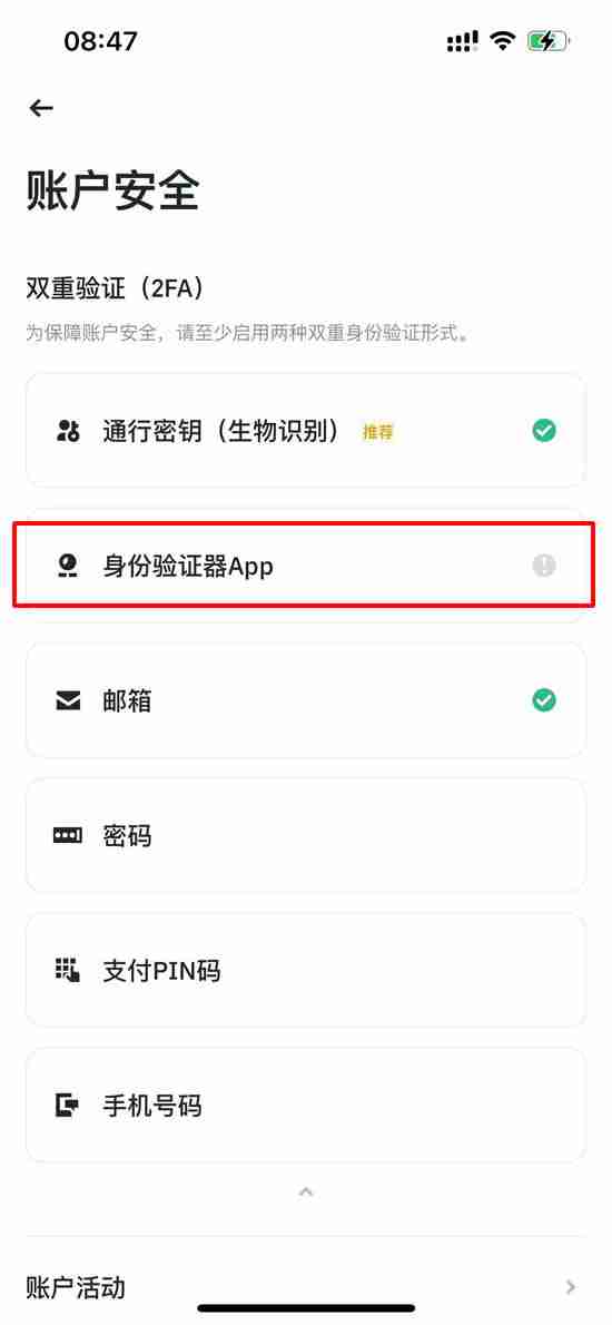 币安交易所APP安卓版下载安装、开启2FA身份验证器教程