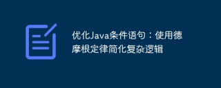 Optimize Java conditional statements: Simplify complex logic using DeMorgan's law