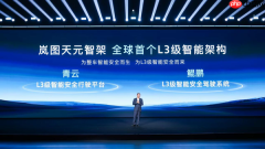 岚图汽车即将上市 以技术厚度重构市场信任逻辑