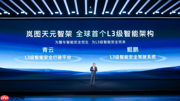 岚图汽车即将上市 以技术厚度重构市场信任逻辑