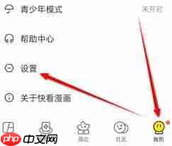 快看漫画如何注销账号