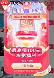 抖音爱电影爱生活观影消费券怎么领取