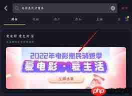 抖音爱电影爱生活观影消费券怎么领取