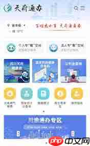 天府通如何修改个人信息