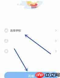 易班如何重新认证学校