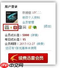 如何开通迅雷白金会员