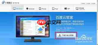 如何安装百度云管家