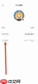 希沃白板如何填写个人简介