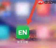 希沃白板如何填写个人简介