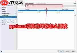 如何更改pycharm项目编译器