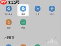 钉钉如何请假