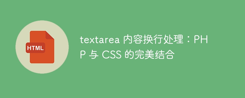 Verarbeitung von Textea Content Line Break: Die perfekte Kombination von PHP und CSS