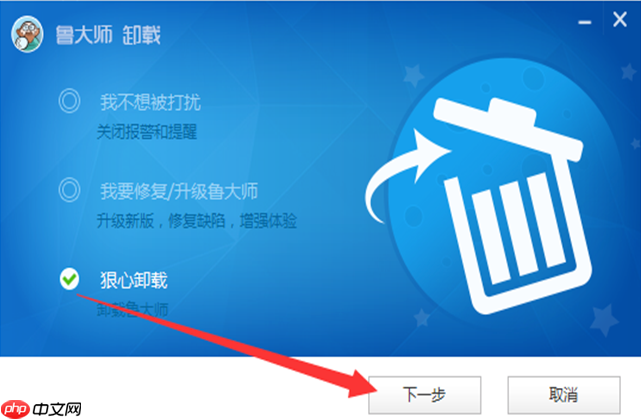 win10卸载不了鲁大师怎么办？