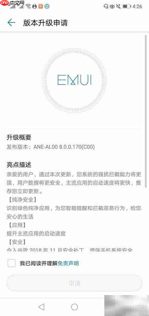 华为nova3e开启GPU Turbo方法
