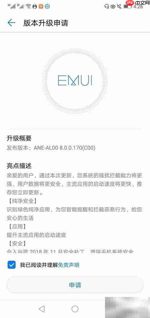 华为nova3e开启GPU Turbo方法