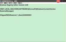 Win10系统如何启用/关闭保留空间？