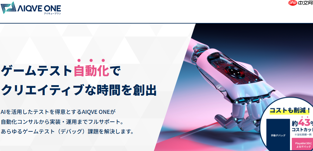 新游戏AI工具AIQVE ONE公布 智能测试新游清除BUG