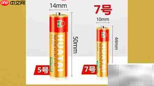 AAA与AA电池的区别解析