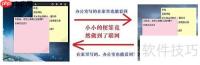 桌面便签使用方法详解