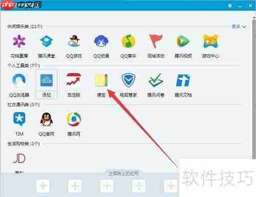 桌面便签使用方法详解