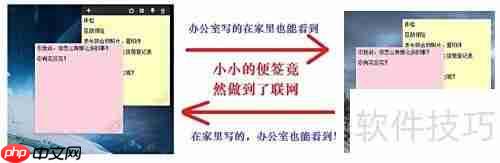 桌面便签使用方法详解