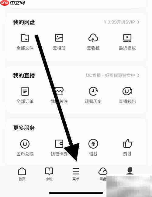 UC浏览器查看漫画位置指南
