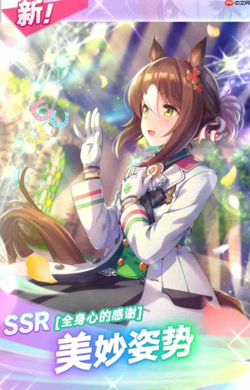 闪耀优俊少女抽什么卡好 初期赛马娘选择推荐