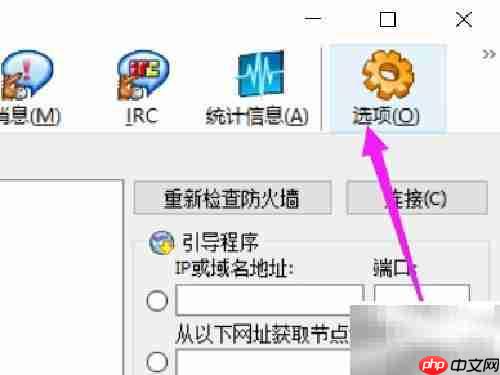 eMule如何只收好友消息