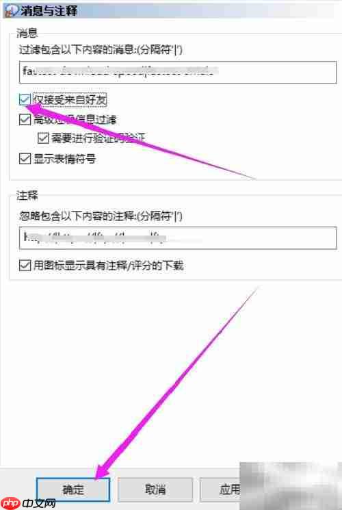 eMule如何只收好友消息