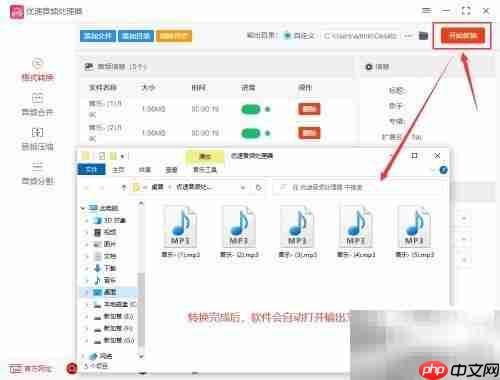 FLAC转MP3格式转换方法