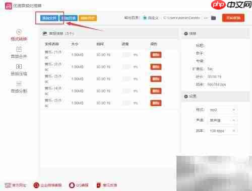 FLAC转MP3格式转换方法