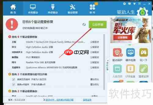 电脑驱动更新与备份指南