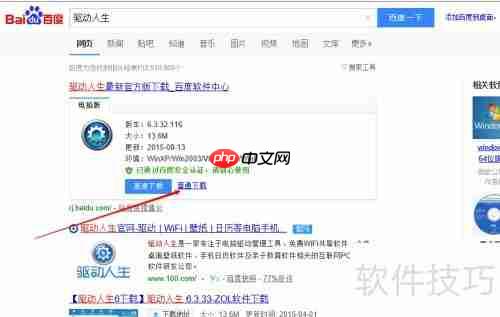 电脑驱动更新与备份指南