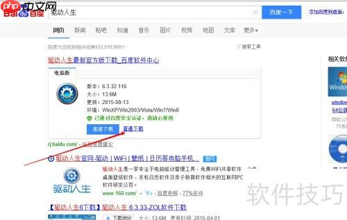 电脑驱动更新与备份指南
