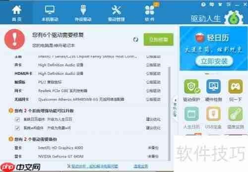 电脑驱动更新与备份指南