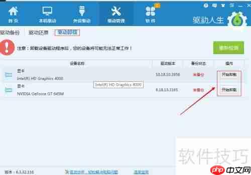 电脑驱动更新与备份指南