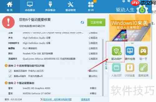 电脑驱动更新与备份指南
