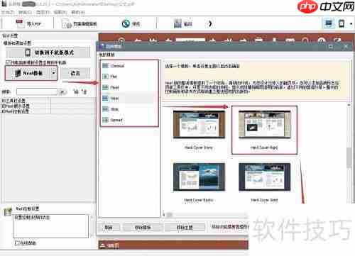 电子书制作入门教程
