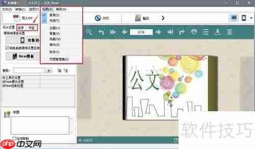 电子书制作入门教程